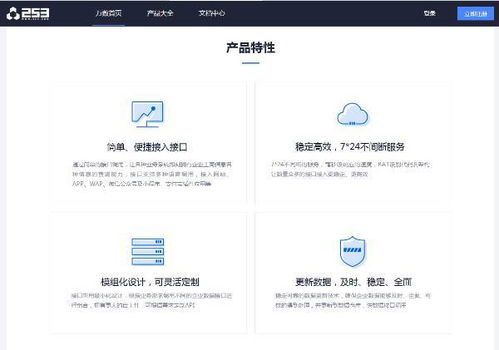 創(chuàng)藍(lán)253工商企業(yè)信息查詢產(chǎn)品特性深度解析